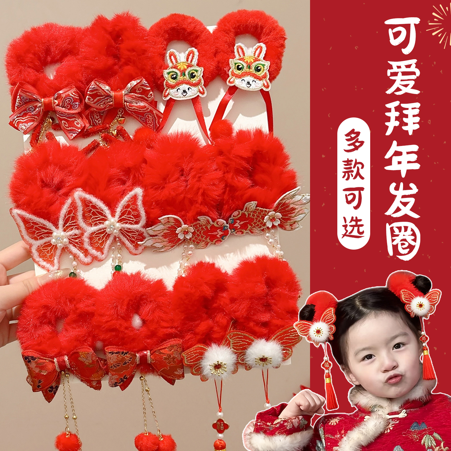 儿童新年新中式锦鲤流苏大肠发圈