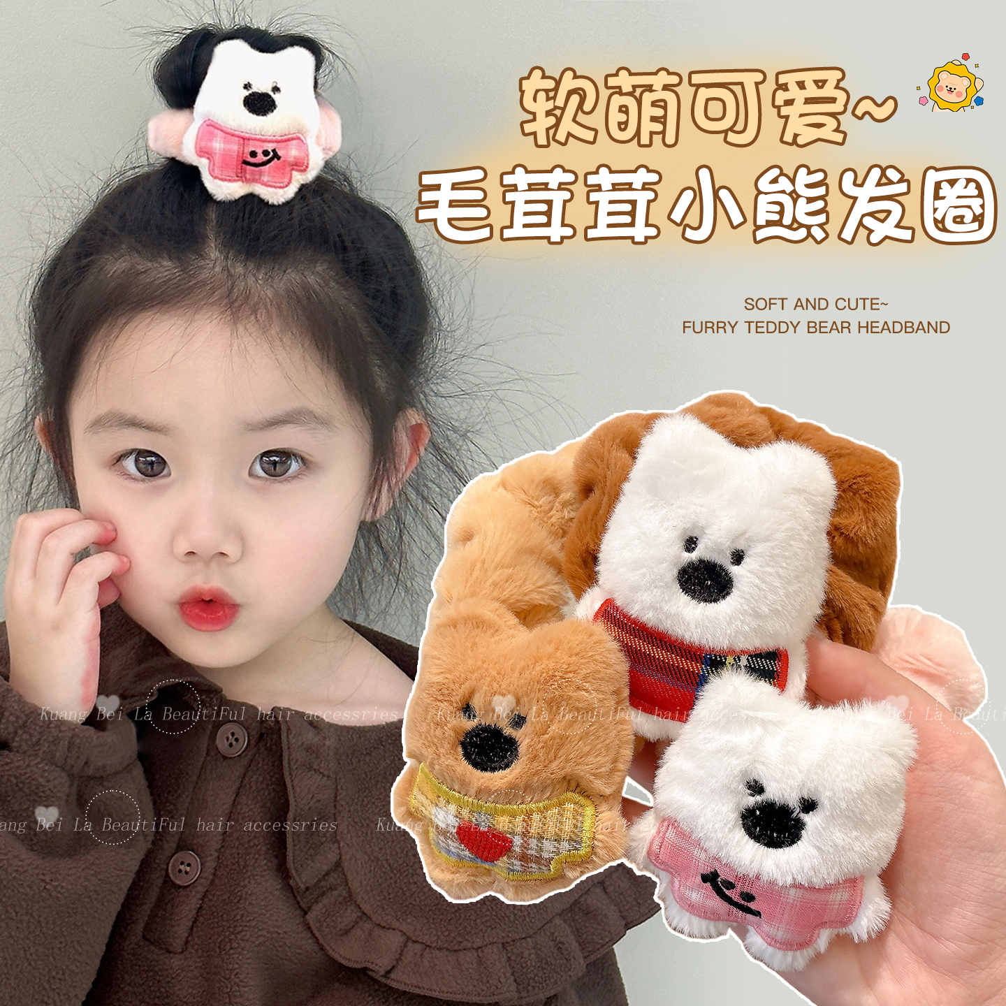 儿童秋冬毛绒小熊发圈百搭橡皮筋