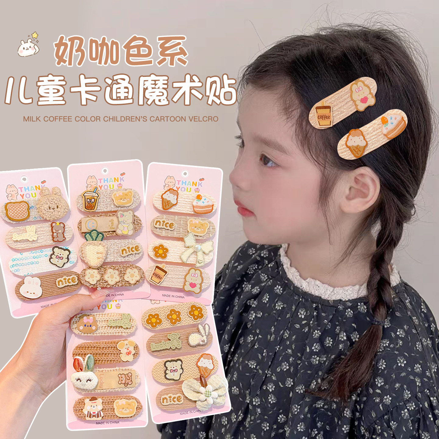 儿童奶咖可爱魔术贴女童前额侧边碎发整理神器小女孩不伤发刘海贴