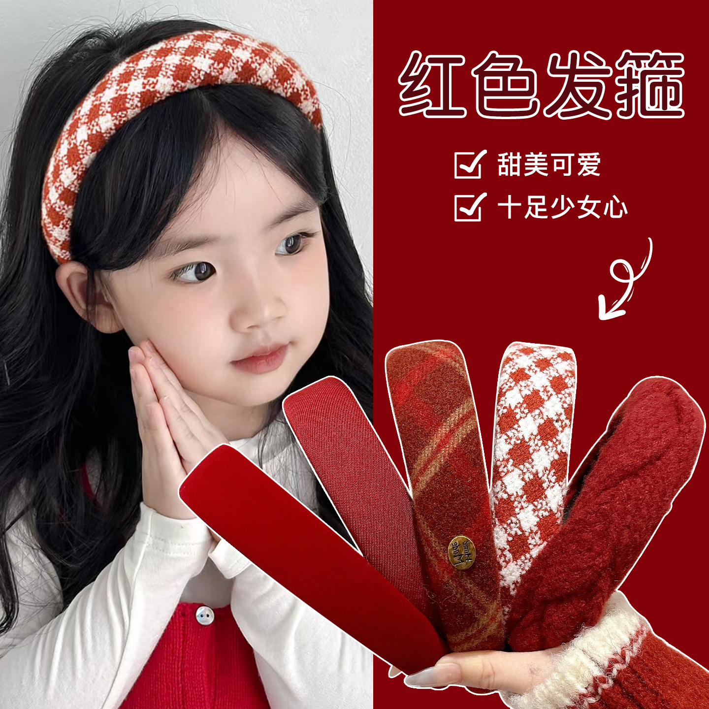 儿童红色高颅顶宽边头箍女童发卡