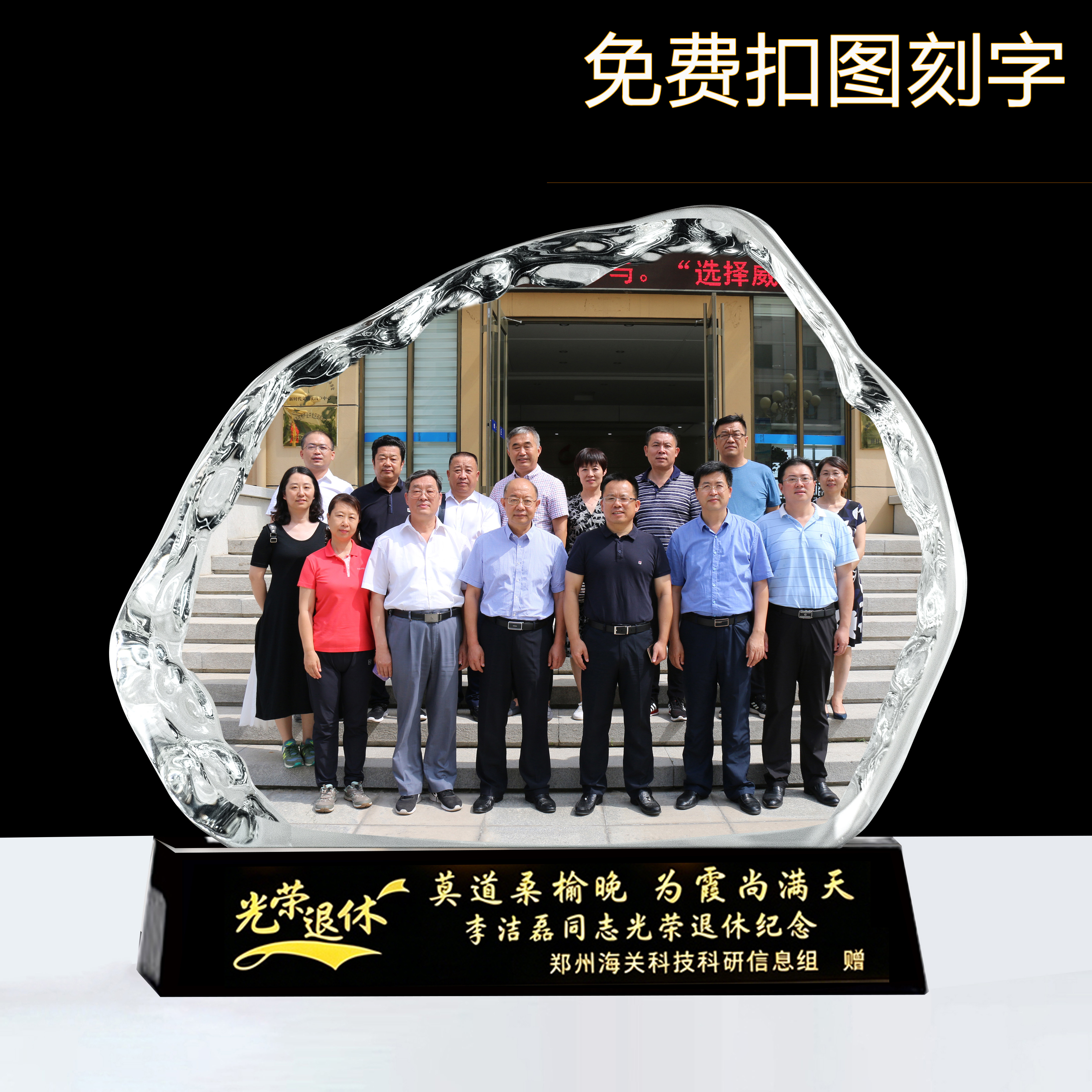 水晶摆台照片定制纪念相框退休公司退伍合影制作同学聚会高级感