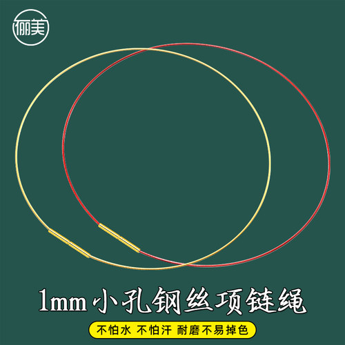 可穿3D硬金转运珠钢丝锁骨项链绳
