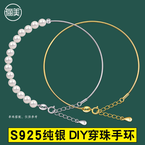 可穿小孔珠子925银细手链DIY手环