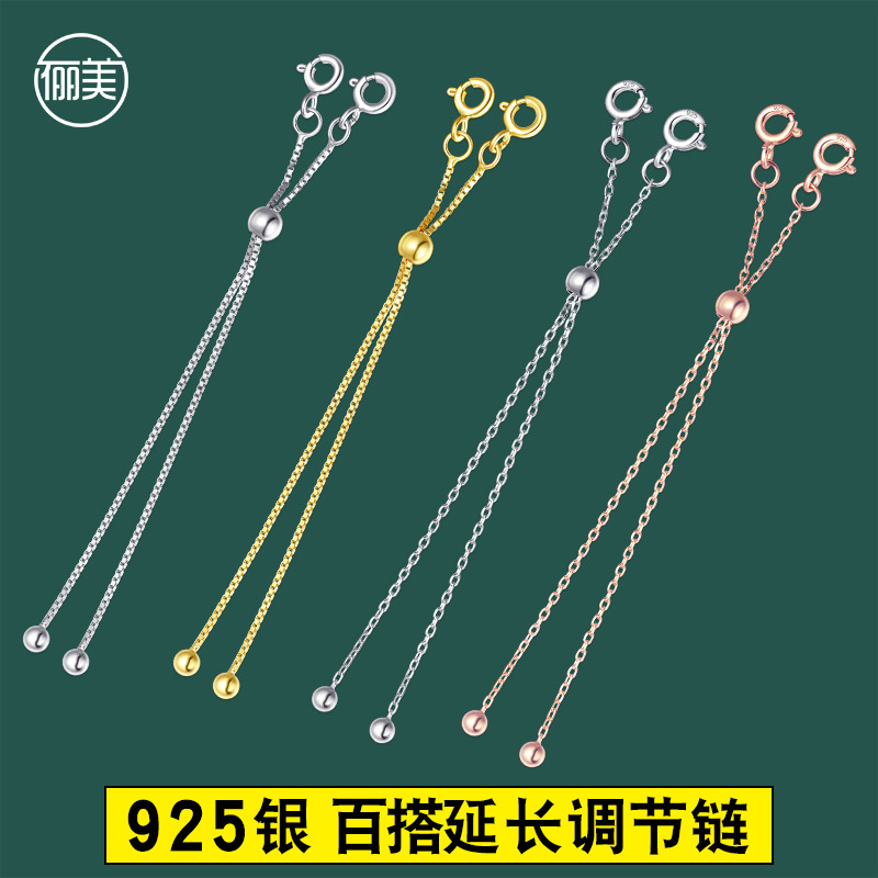S925纯银项链手链可调节延长链