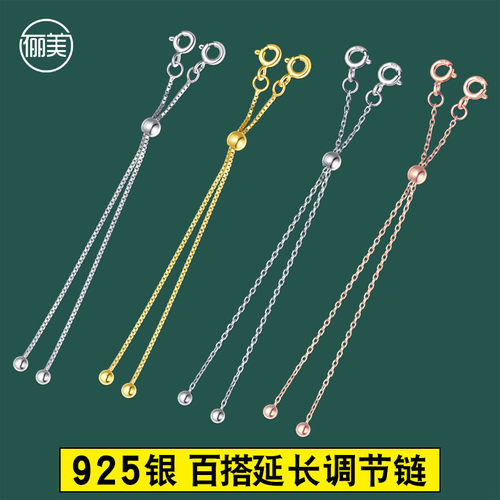 S925银扣项链手链可调节延长链