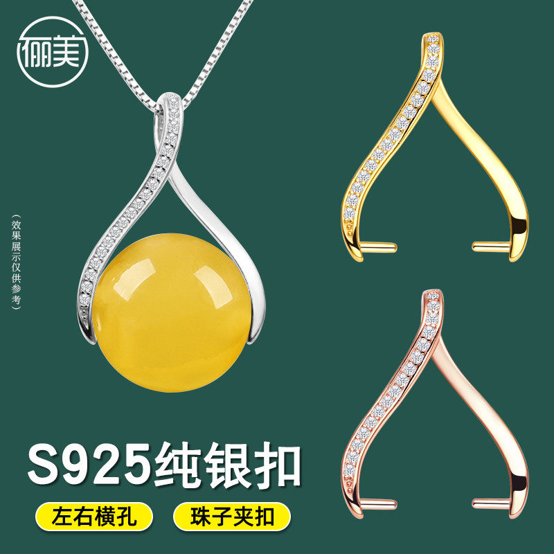珠子横孔扣S925银吊坠扣头翡翠玉珠左右孔吊坠夹扣珍珠项链卡扣