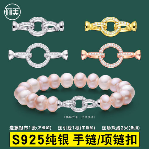 S925银接头扣珍珠项链手链扣子