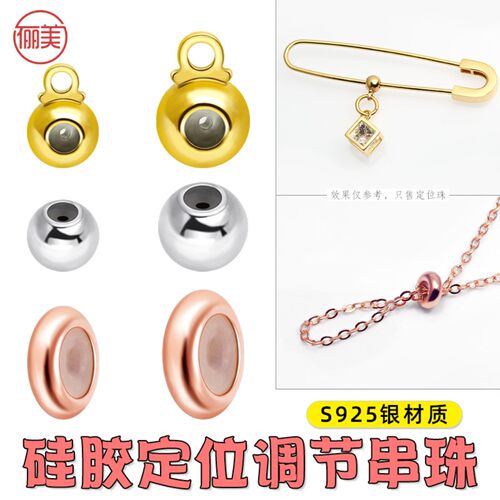S925银带硅胶定位珠子手链调节珠