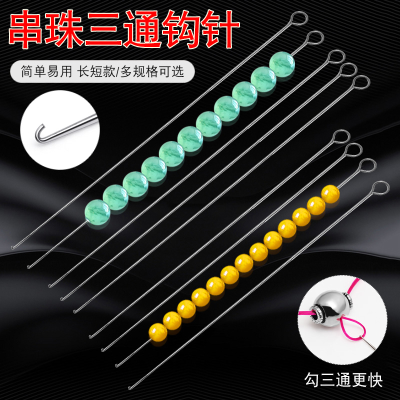 穿珠针文玩工具串珠器DIY三通针