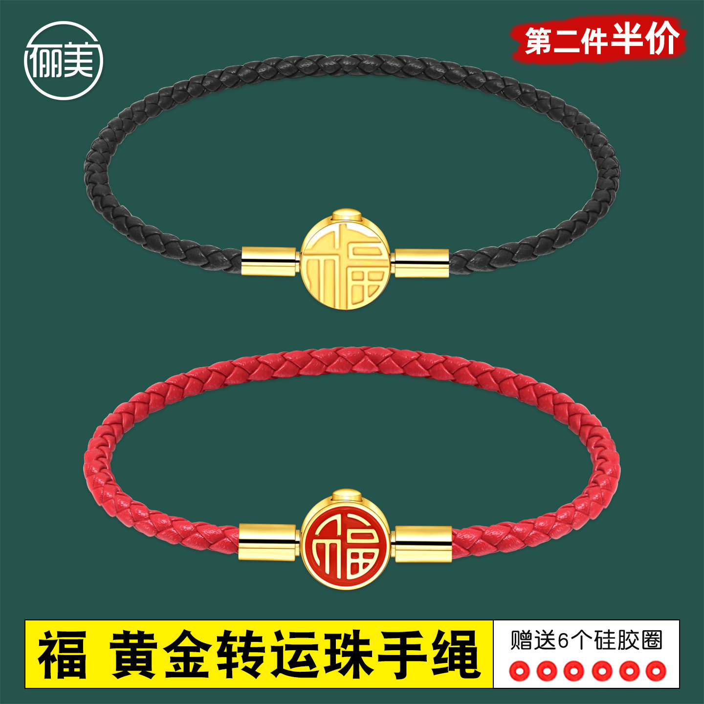 俪美(饰品)福字穿黄金转运珠牛皮绳手链配绳男女本命年编织手绳