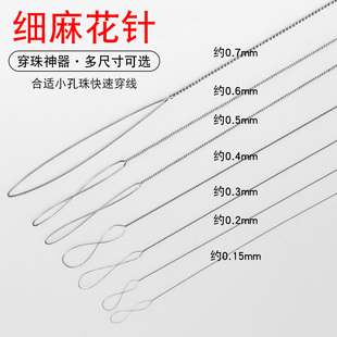 超细麻花串珠针手工diy穿珠子引线针小孔珠专用串珠神器工具长针