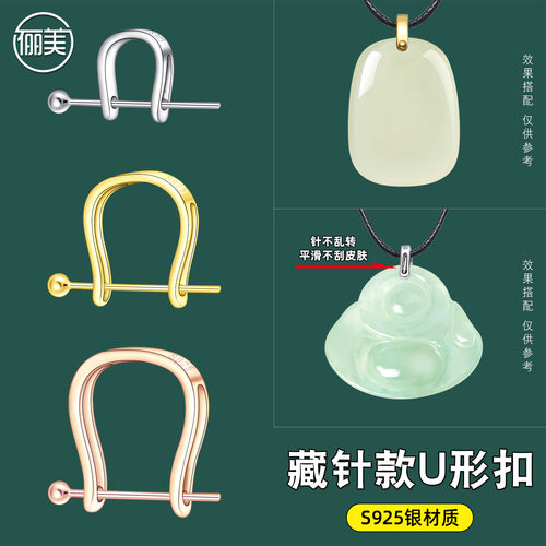 S925银U扣吊坠夹扣翡翠玉石