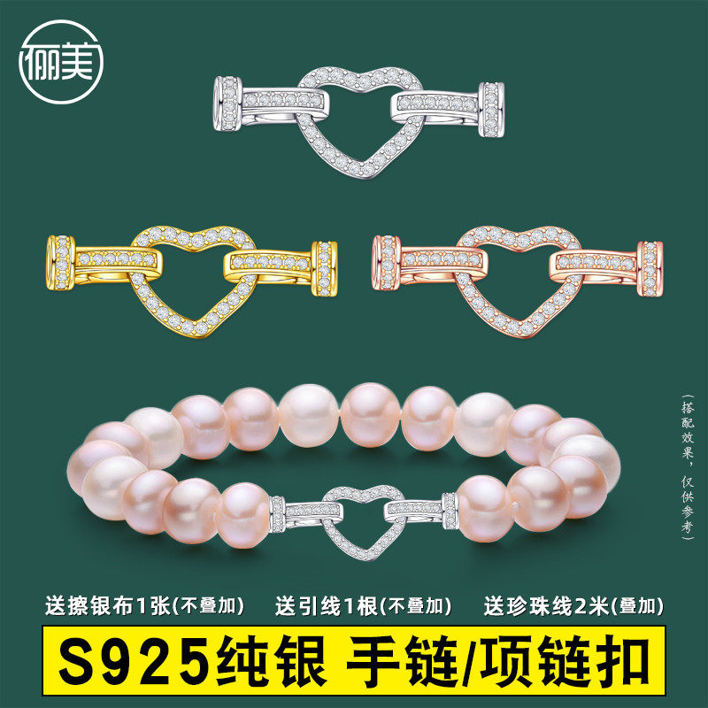 轻奢珍珠扣子S925银扣微镶精工手链项链连接扣收尾扣心形扣材料包