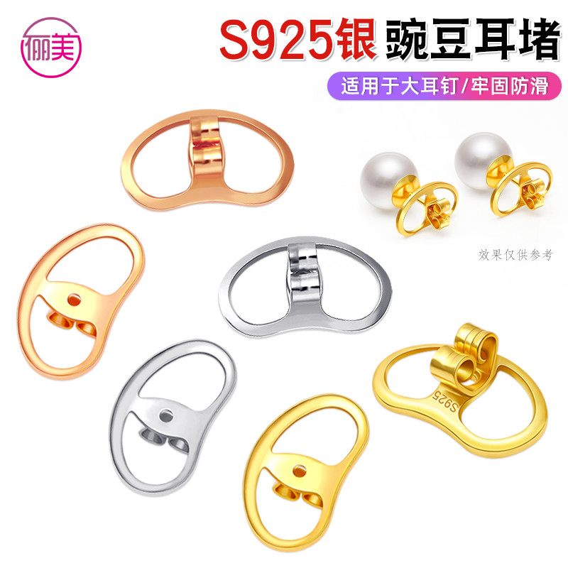 S925纯银大耳堵马贝耳背耳钉后塞