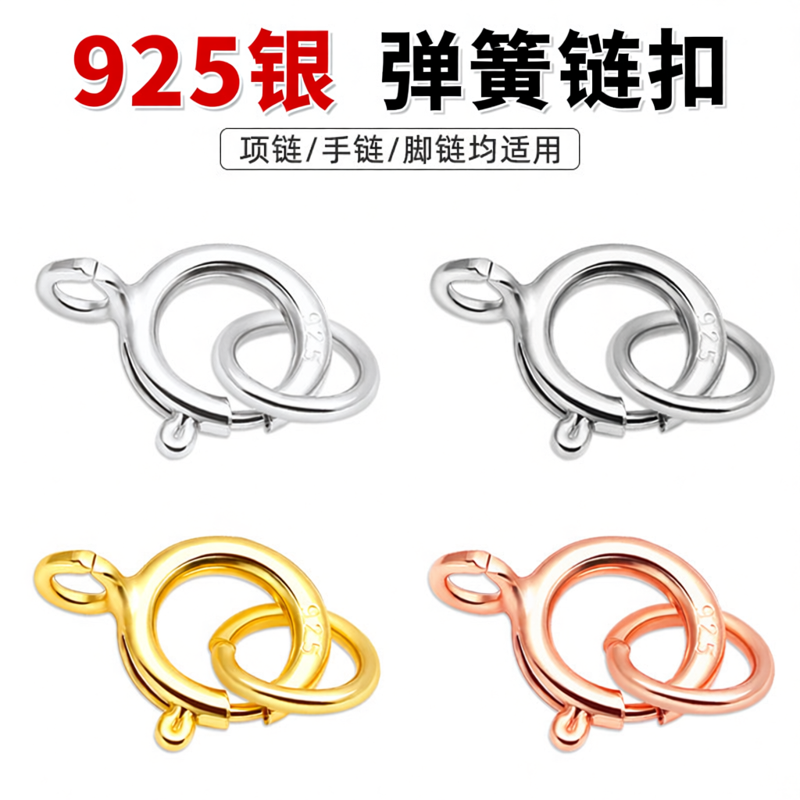 项链扣子接头S925银连接扣diy配件珍珠手链扣 扣头弹簧扣龙虾扣 - 实物图