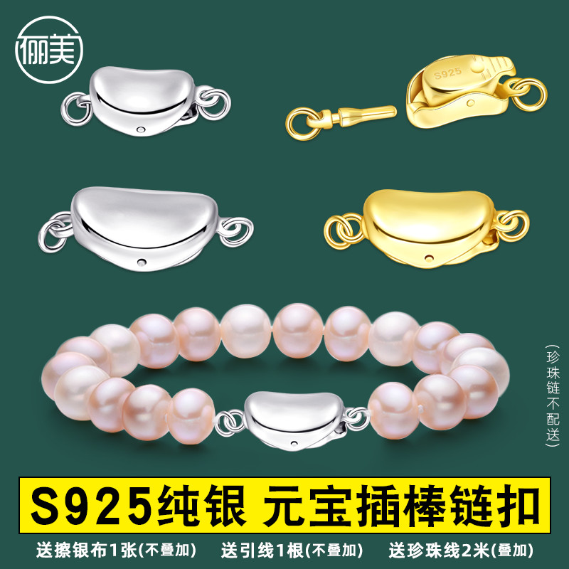 S925纯银珍珠项链扣头配件插棒连接扣元宝扣头手工链串珠饰品材料