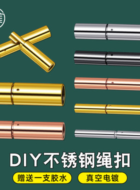 不锈钢米粒扣皮绳腊绳项链扣头