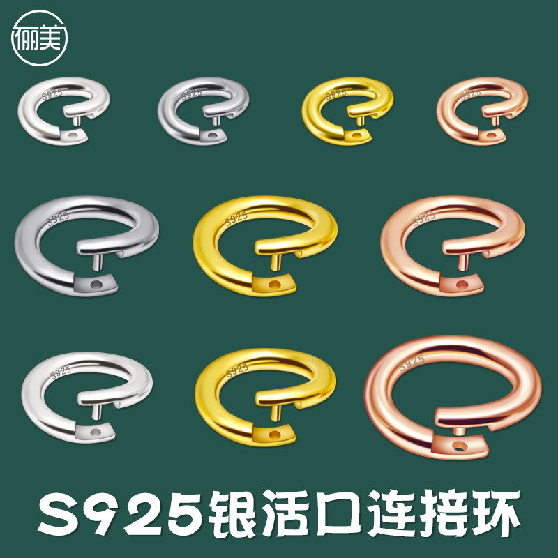S925纯银圆环活口卡扣吊坠连接扣