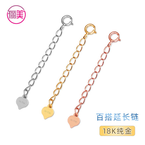 项链延长链加长链配件18K黄金