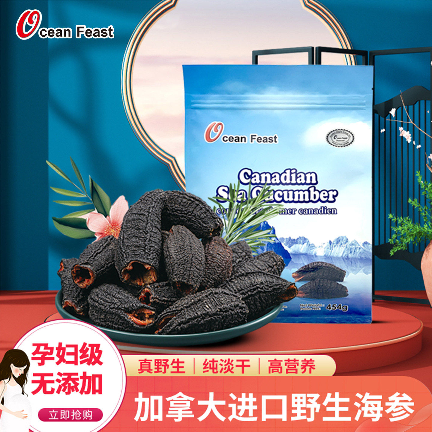 加拿大淡干海参干货无添加