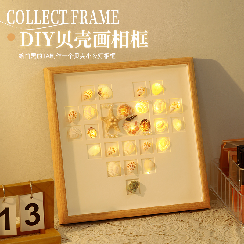 贝壳diy爱心宫格相框小夜灯手工装饰灯光画框摆件材料包生日礼物