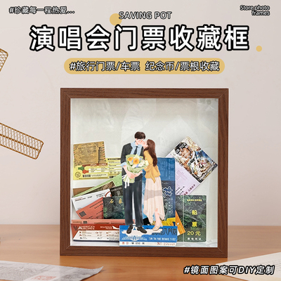 演唱会门票收纳票根相框旅行地图机票电影票明信片时光碎片收藏框