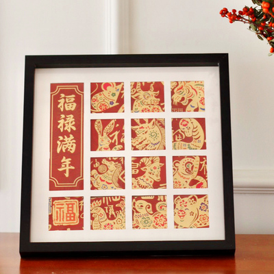 捡秋福禄满年16宫格相框带卡纸新年喜庆装饰十二生肖礼物画框摆件