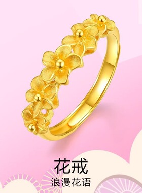 黄金桔梗花戒指女2024新款时尚简约镀金开口可调节指环节日送女友