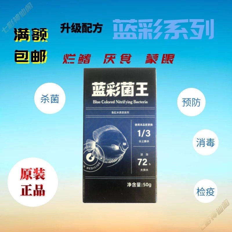 蓝彩菌王七彩神仙鱼药交叉感染水霉蒙眼发黑扎堆拒食白毛烂鳍