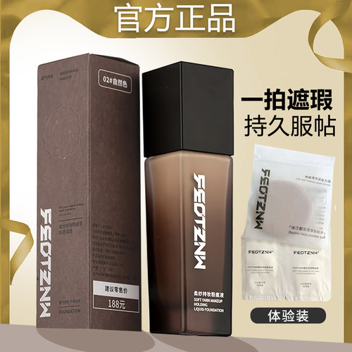 法汀妮持妆防水防汗正品粉底液