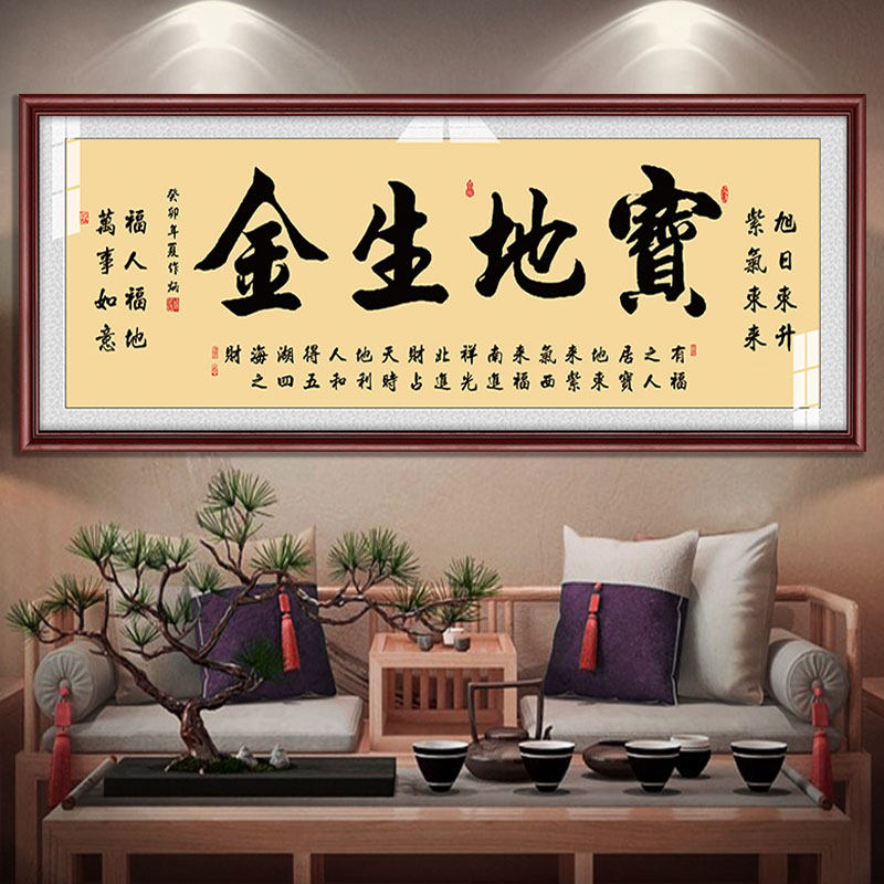 宝地生金装饰字画老板办公室客厅店铺挂画开业乔迁送礼牌匾茶室画