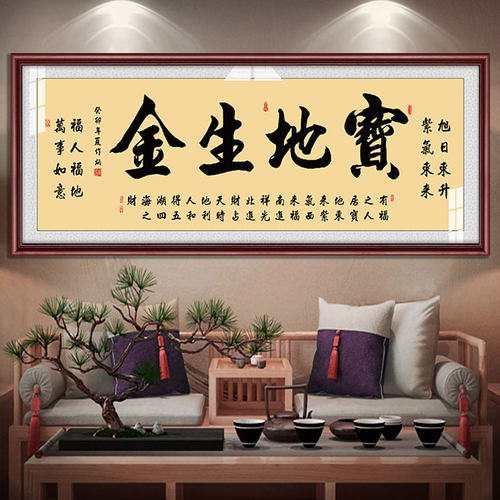 宝地生金装饰字画老板定制挂画
