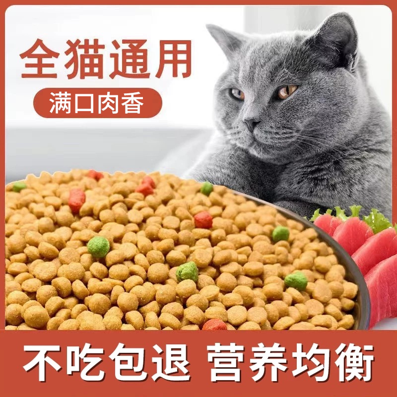 猫粮通用型成猫幼猫流浪猫食土猫主粮海洋鱼味5斤10斤大袋1斤图片