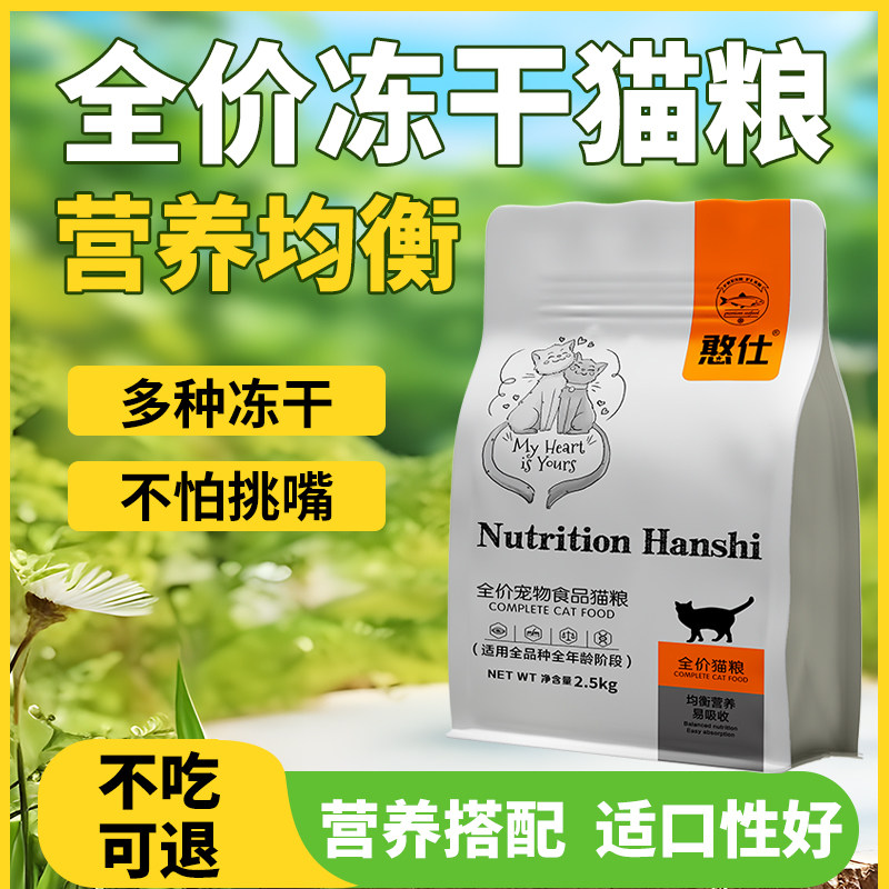憨仕全期猫粮中国美毛靓毛
