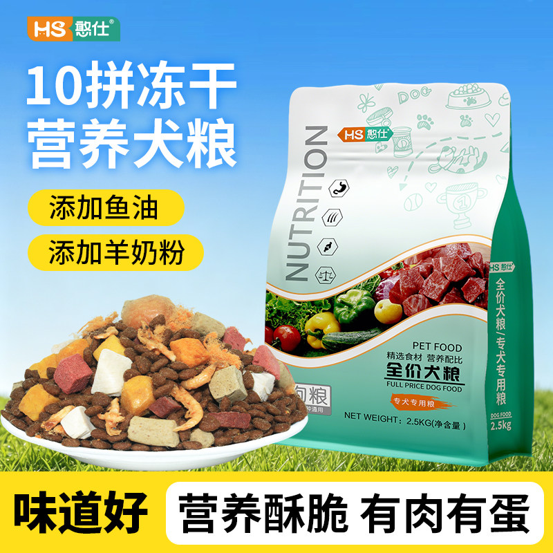 憨仕狗粮专用幼犬成犬通用型