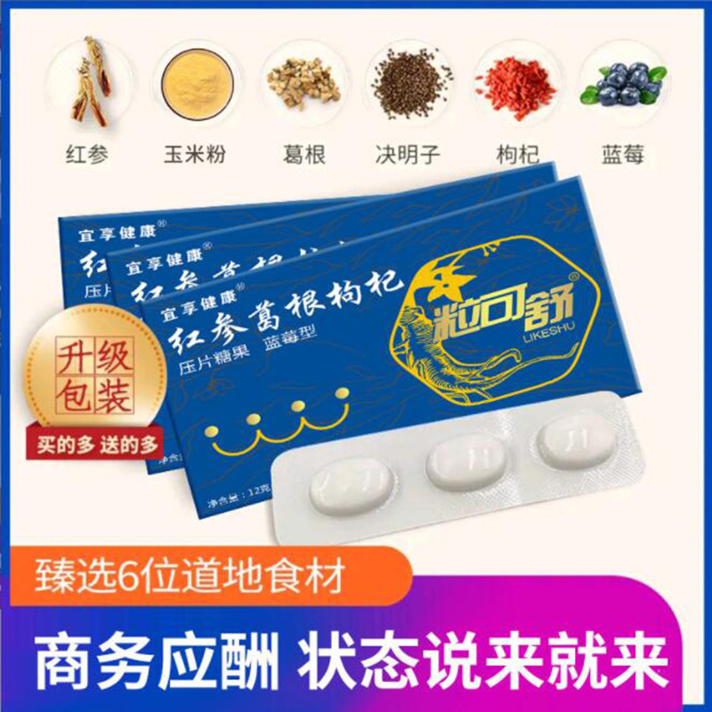 红参葛根枸杞片压片糖果片旗舰店苟杞生可搭解酒官方正品加倍