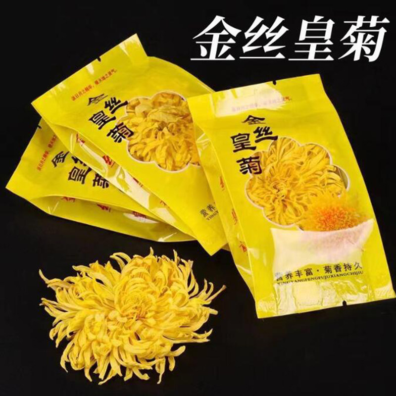 菊花茶菊花金丝皇菊黄菊一朵一杯茶叶胎菊枸杞养生花草茶200朵