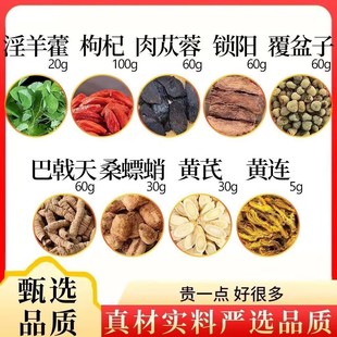 八大金刚男士 泡酒料倪师原方搭配425克肉苁蓉淫羊藿巴戟天枸杞