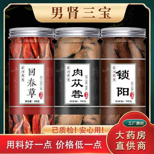 回春草肉苁蓉锁阳云南泡酒不老草包邮顶天柱非野生泡酒泡水喝