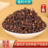 丁香新货不熏染农产品调料香料丁香粉沫中药材原料火锅底料公丁香