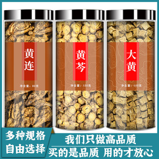 大黄黄连泻心汤黄芩中药材三黄汤大黄6克黄连3克黄芩3克泡水泡茶