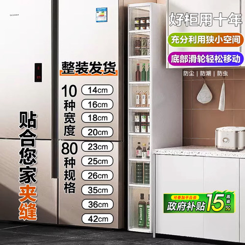 厨房夹缝收纳柜超窄储物免安装