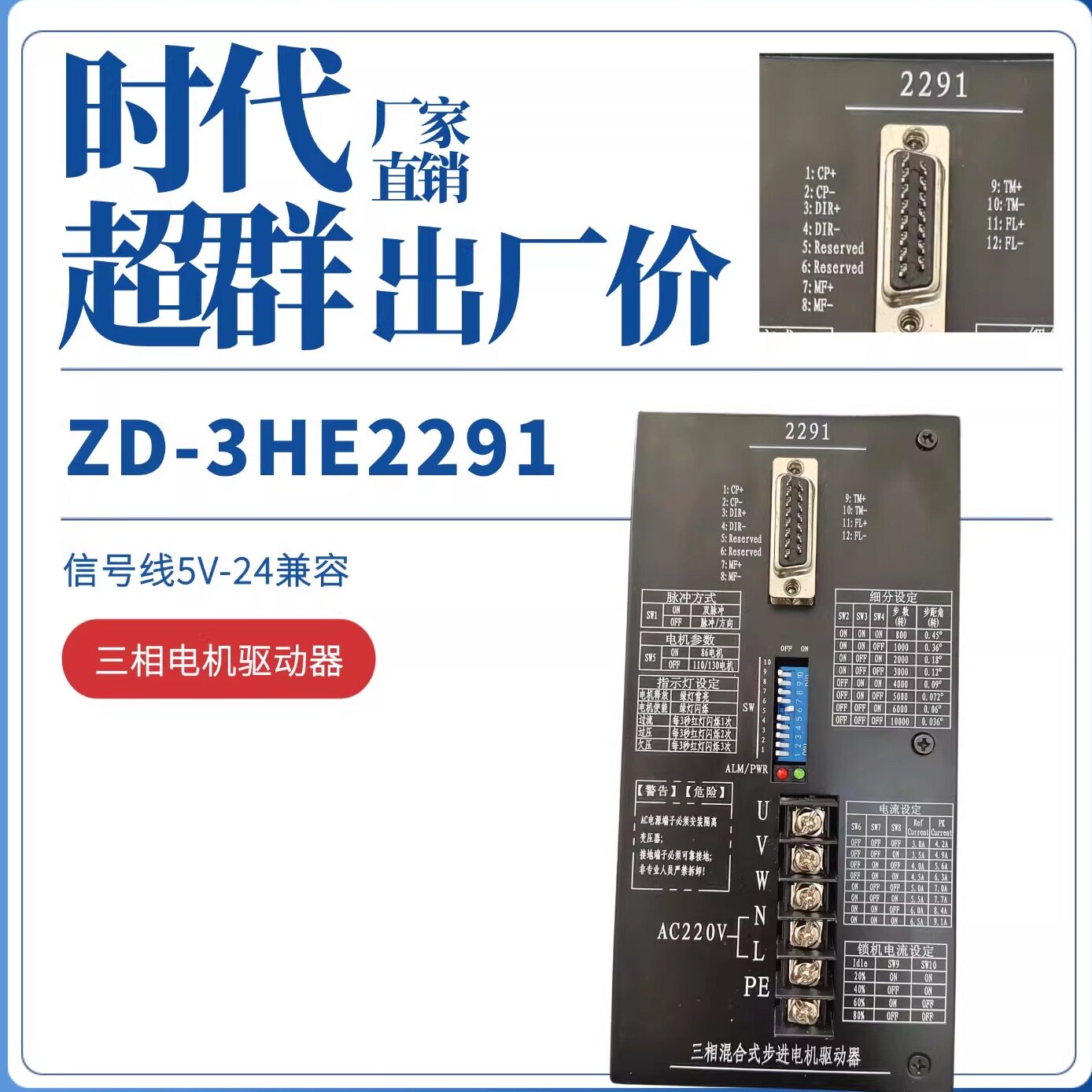 ZD-3HE2291高压步进电机驱动器
