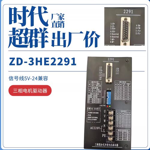 ZD-3HE2291高压步进电机驱动器