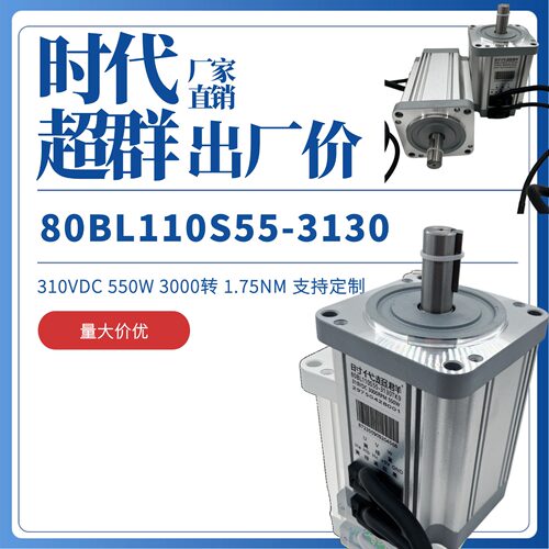 310V高压直流无刷电机550W3000转80BL110S55-3130TK9驱动ZM-7205A