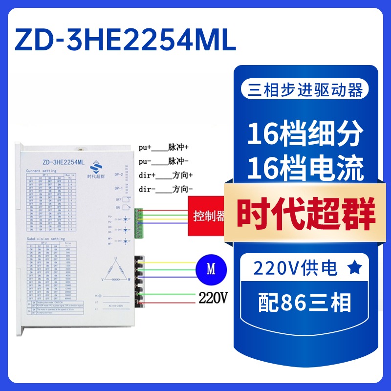 86/110三相步进电机驱动器ZD-3HE2254ML高压220V5A雕刻机