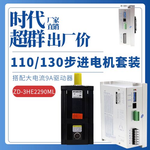 时代超群步进电机110/130三相步进电机套装20NM22NM35NM50NM60NM
