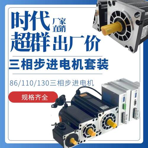 时代超群130步进电机套装高转速