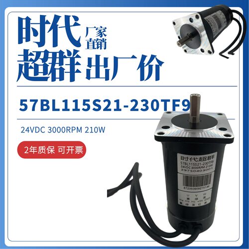 57无刷电机24V210W3000转0.7NM