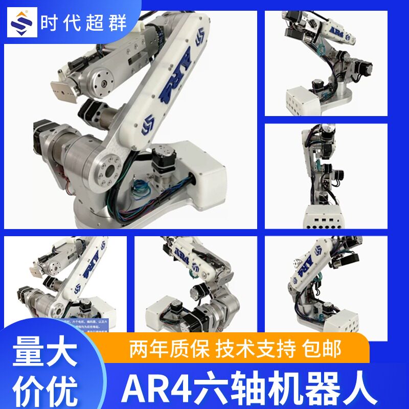 六轴机械臂机器人AR4闭环电机控制工业级教学小型生产线可用